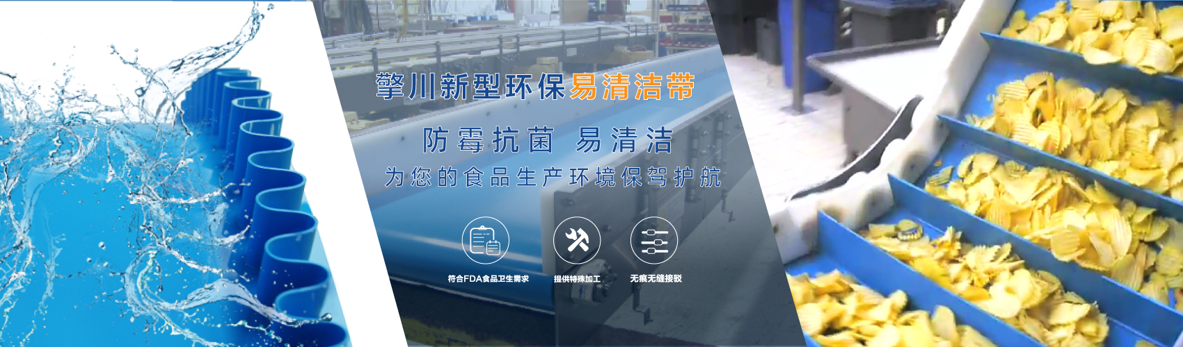 擎川真空拉膜輸送帶